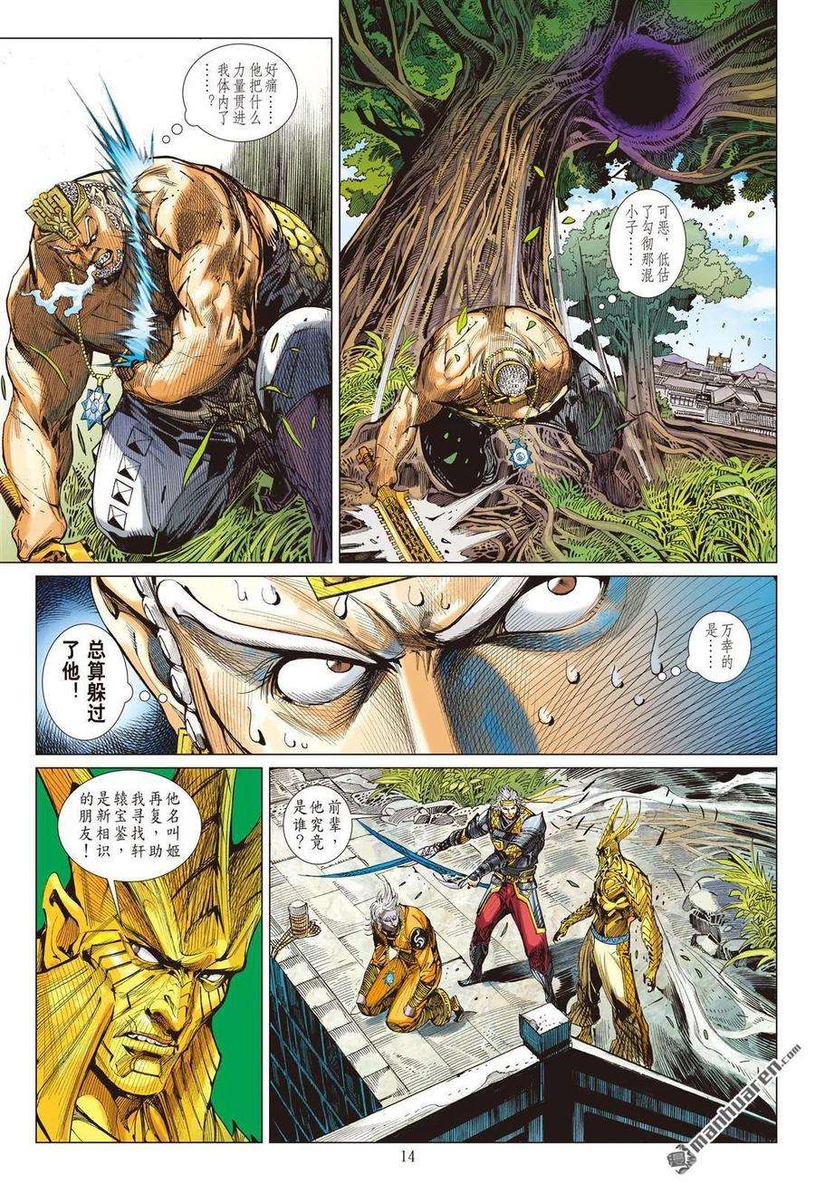 山海逆战580话 刀下留人（中）