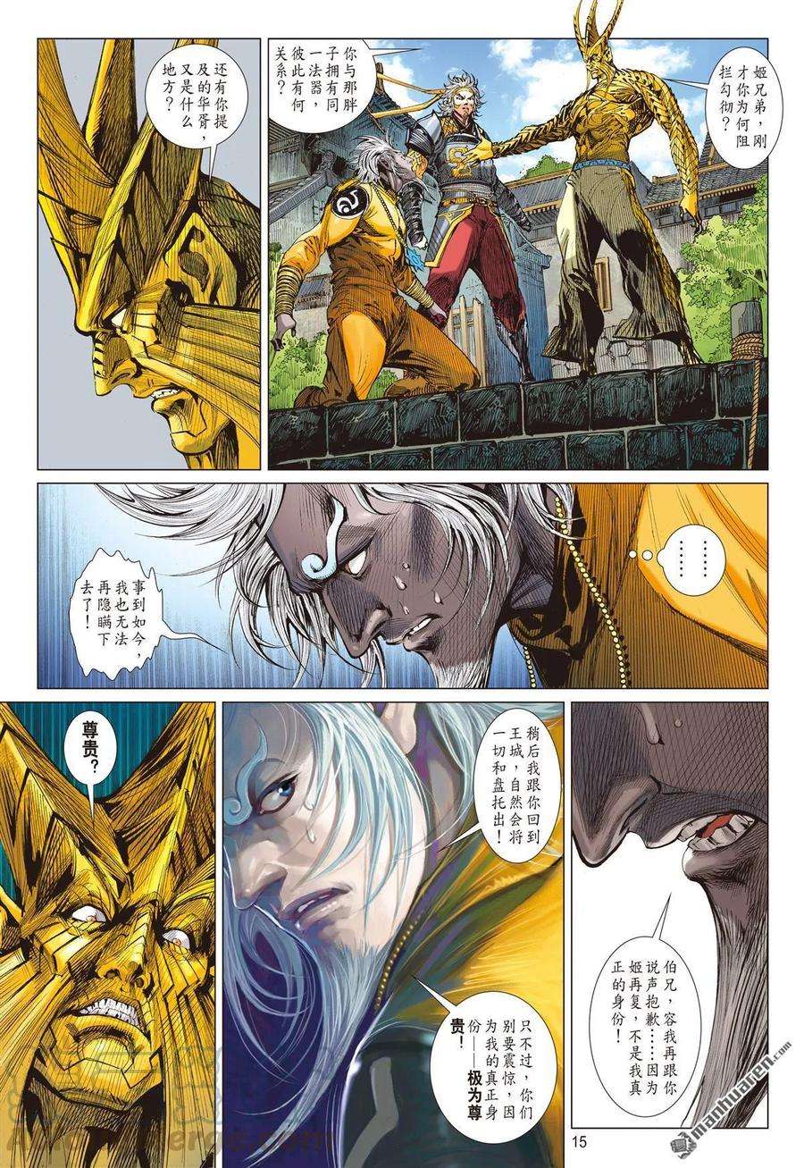 山海逆战580话 刀下留人（中）