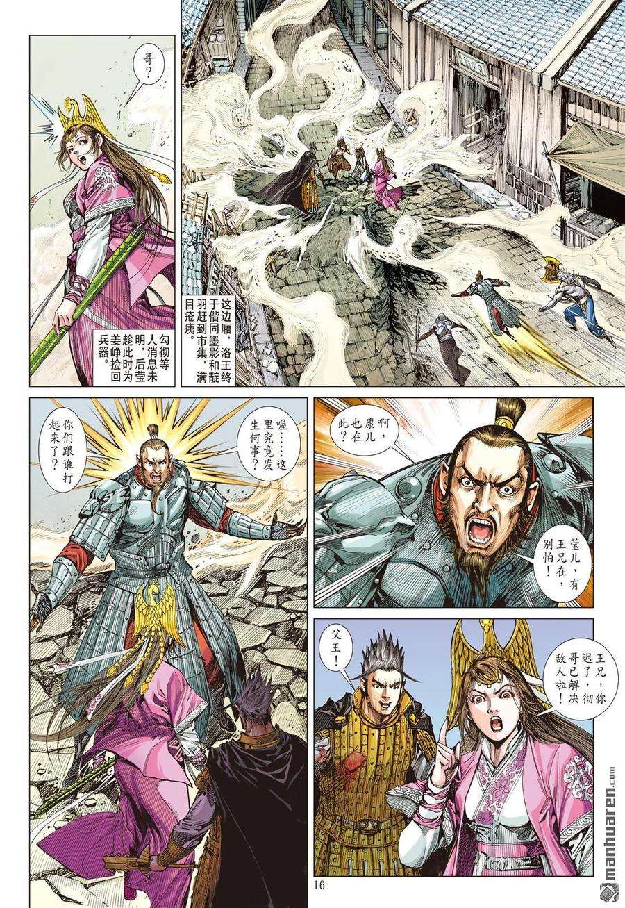 山海逆战580话 刀下留人（中）