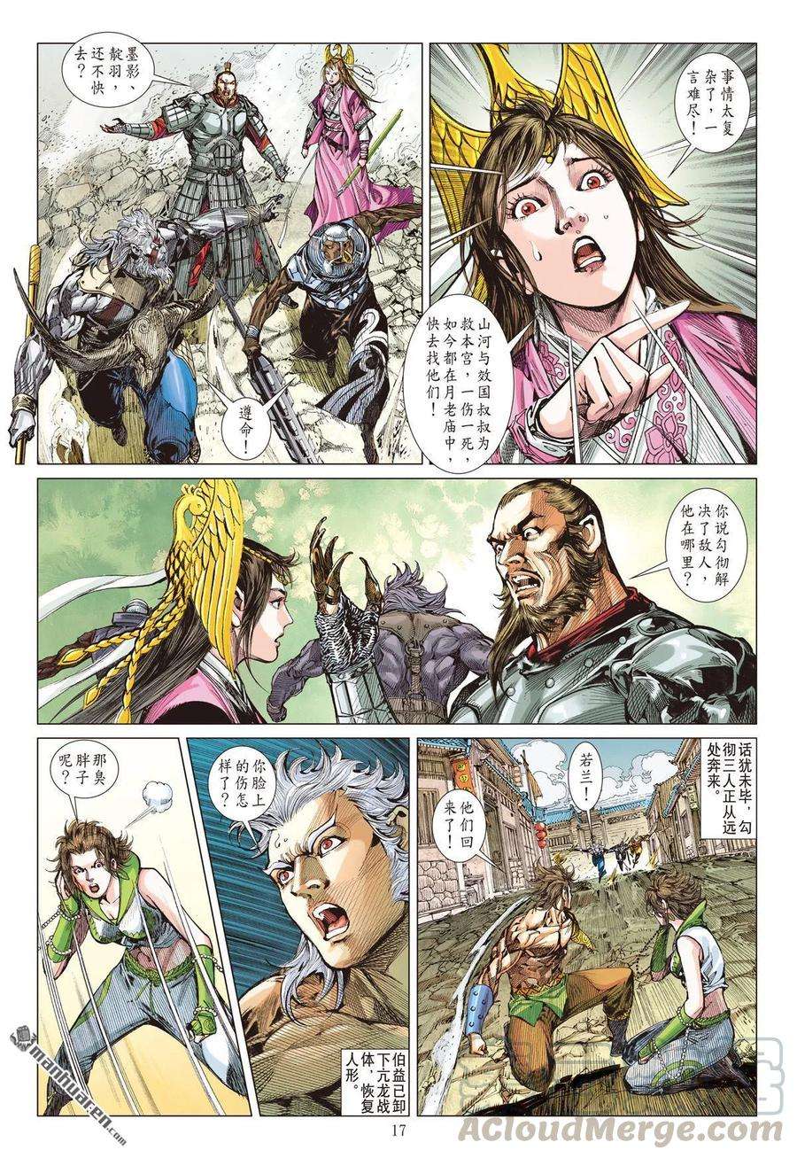 山海逆战580话 刀下留人（中）