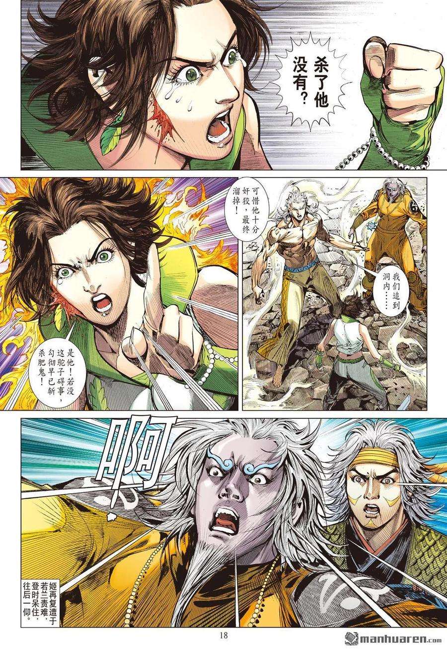 山海逆战580话 刀下留人（中）