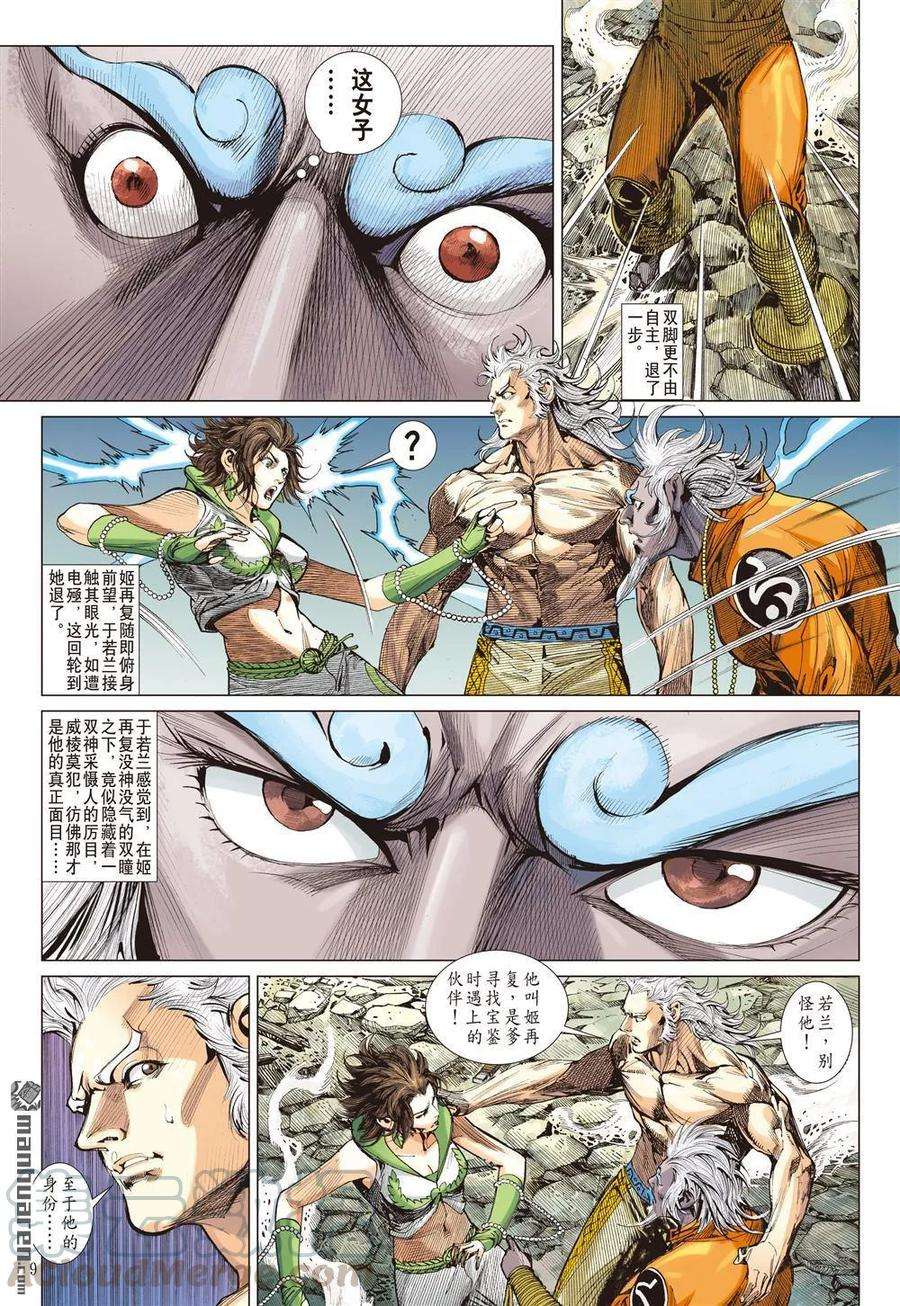 山海逆战580话 刀下留人（中）