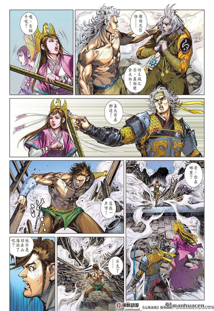 山海逆战580话 刀下留人（中）