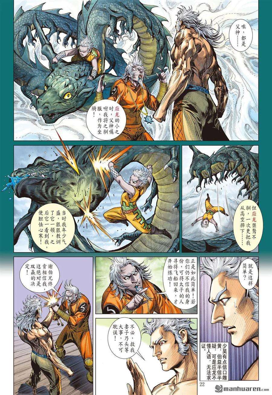 山海逆战584话 真宝？谎言？（下）