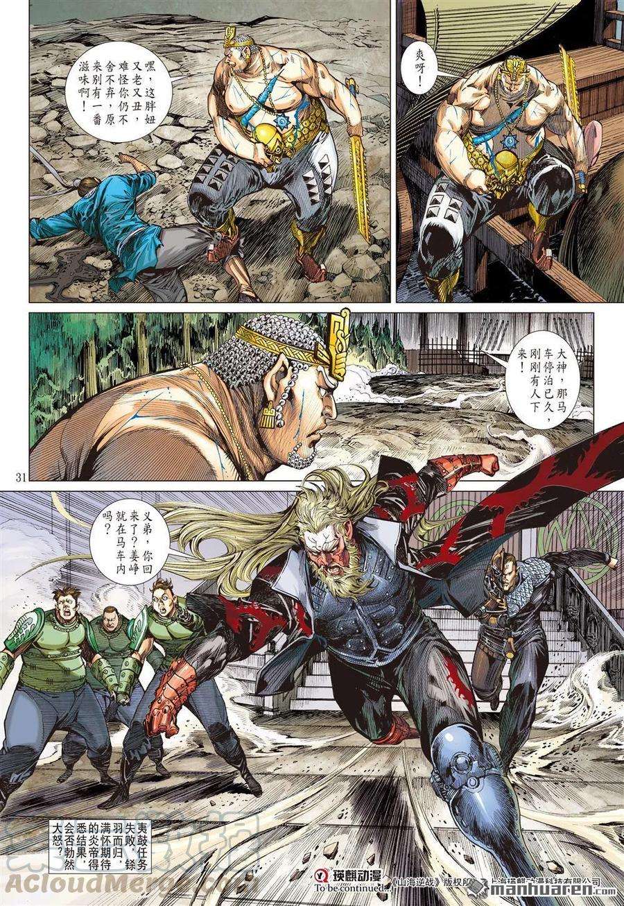 山海逆战584话 真宝？谎言？（下）