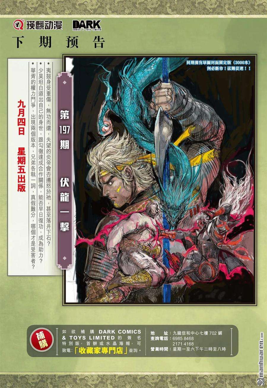 山海逆战584话 真宝？谎言？（下）