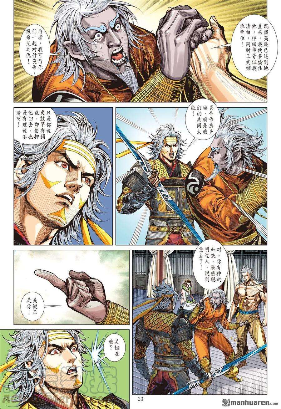 山海逆战584话 真宝？谎言？（下）