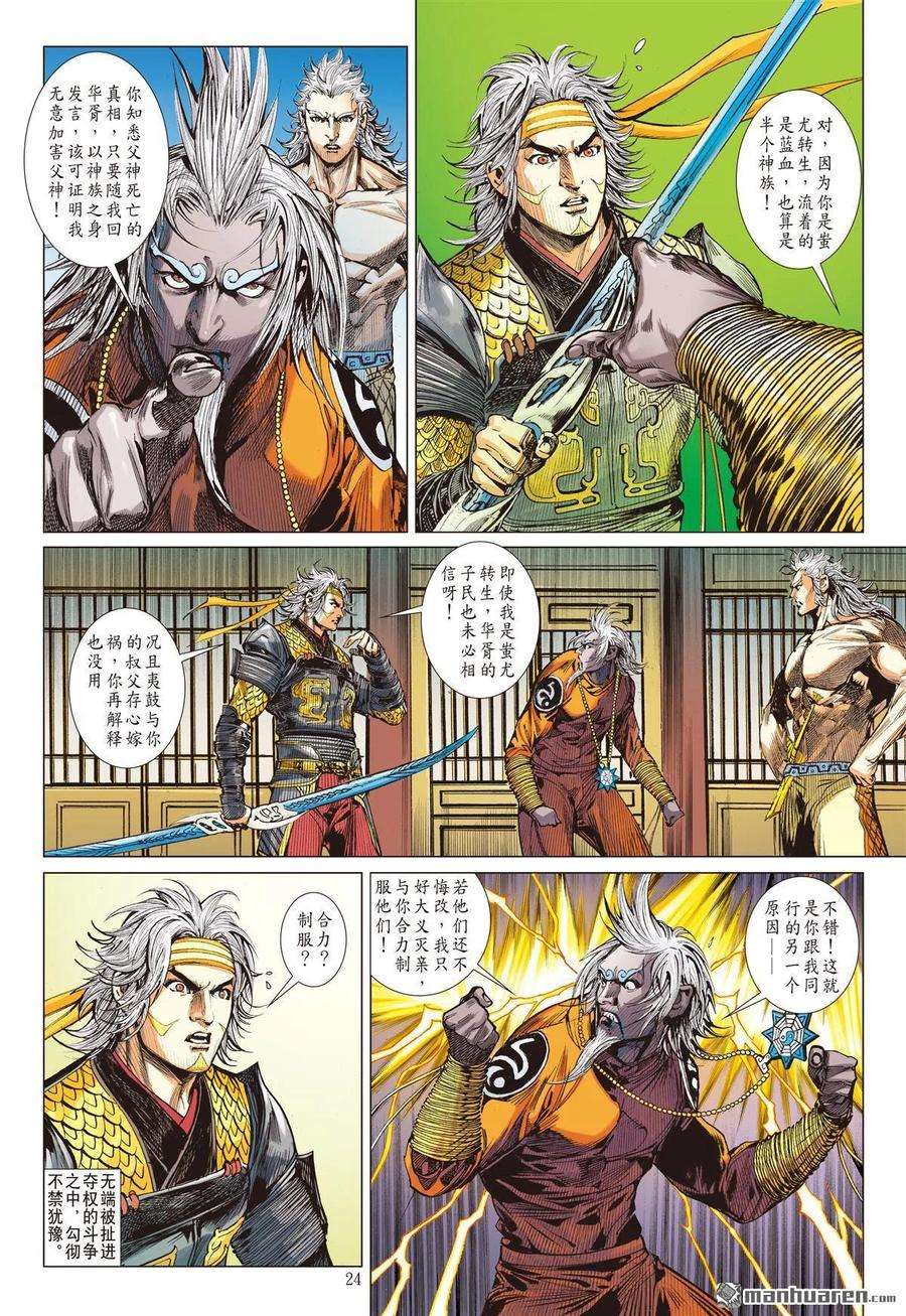 山海逆战584话 真宝？谎言？（下）