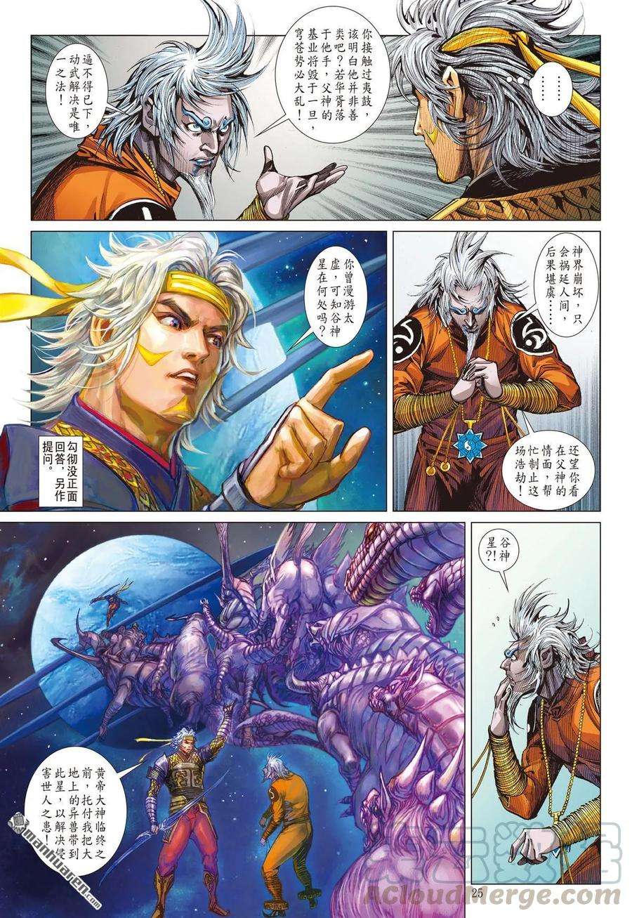 山海逆战584话 真宝？谎言？（下）