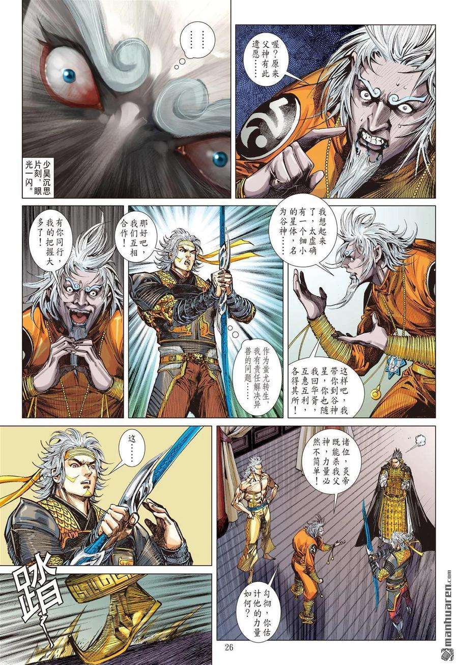 山海逆战584话 真宝？谎言？（下）