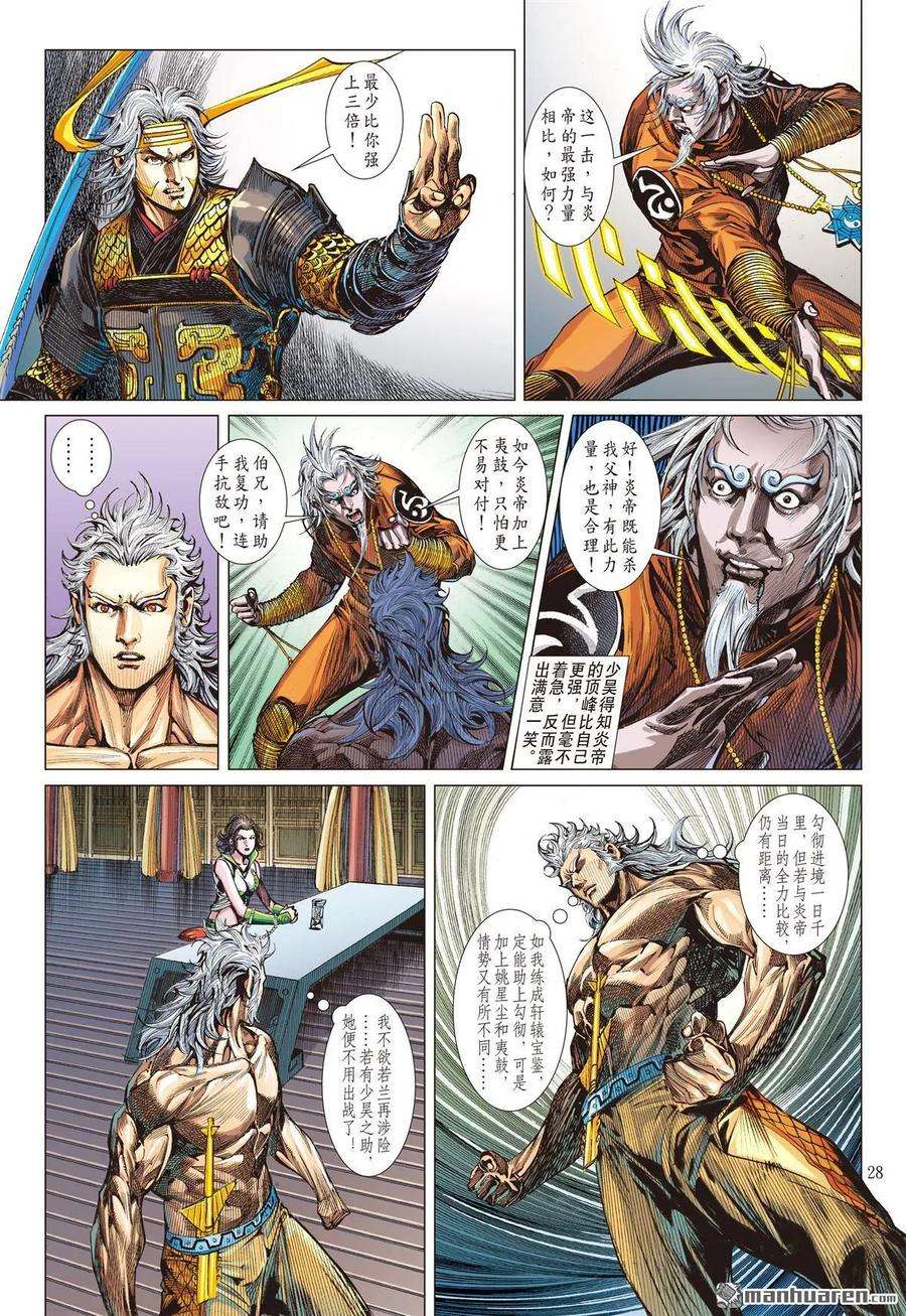 山海逆战584话 真宝？谎言？（下）