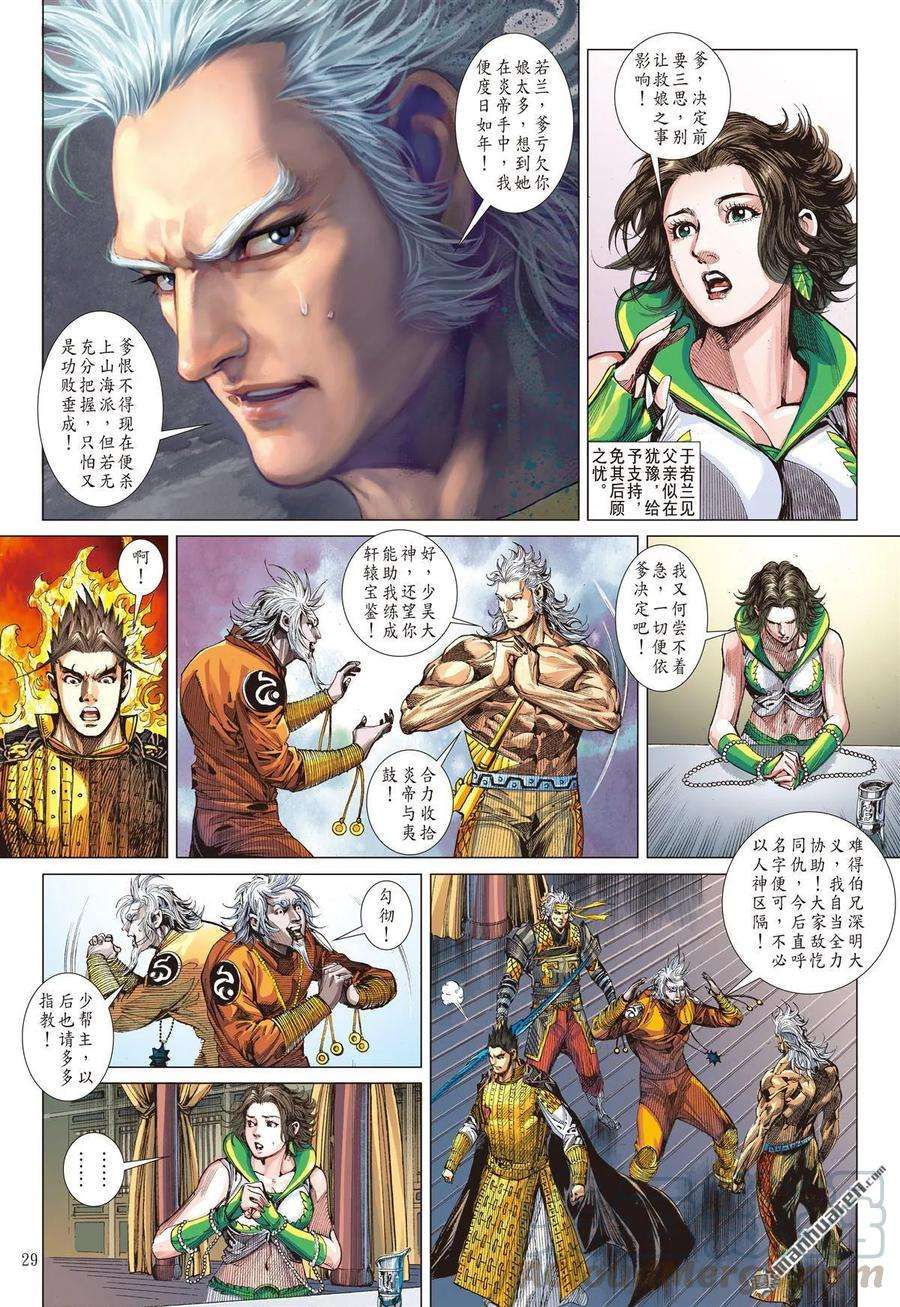 山海逆战584话 真宝？谎言？（下）