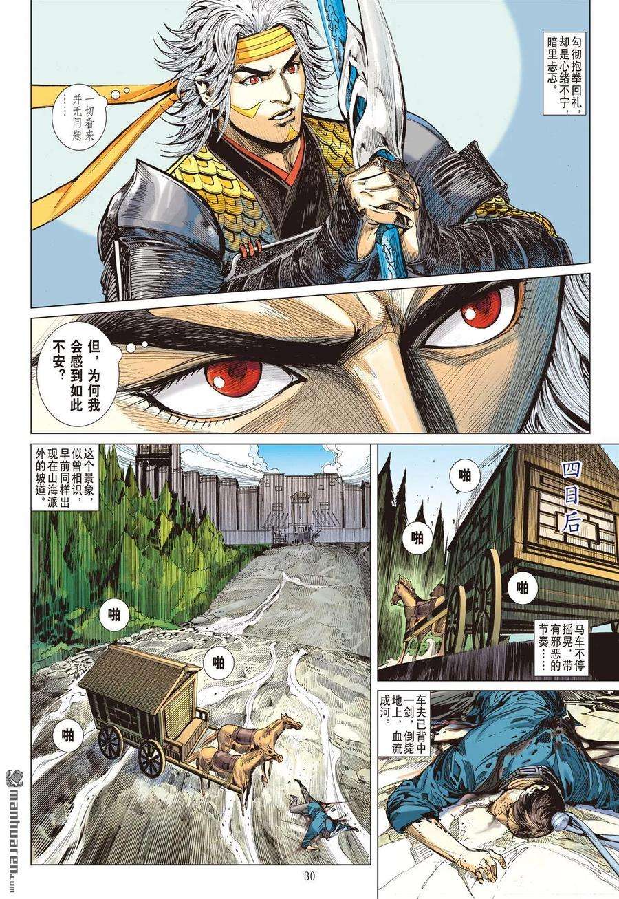 山海逆战584话 真宝？谎言？（下）