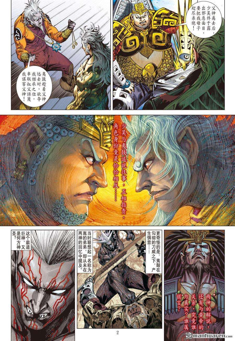 山海逆战585话 伏龙一击（上）