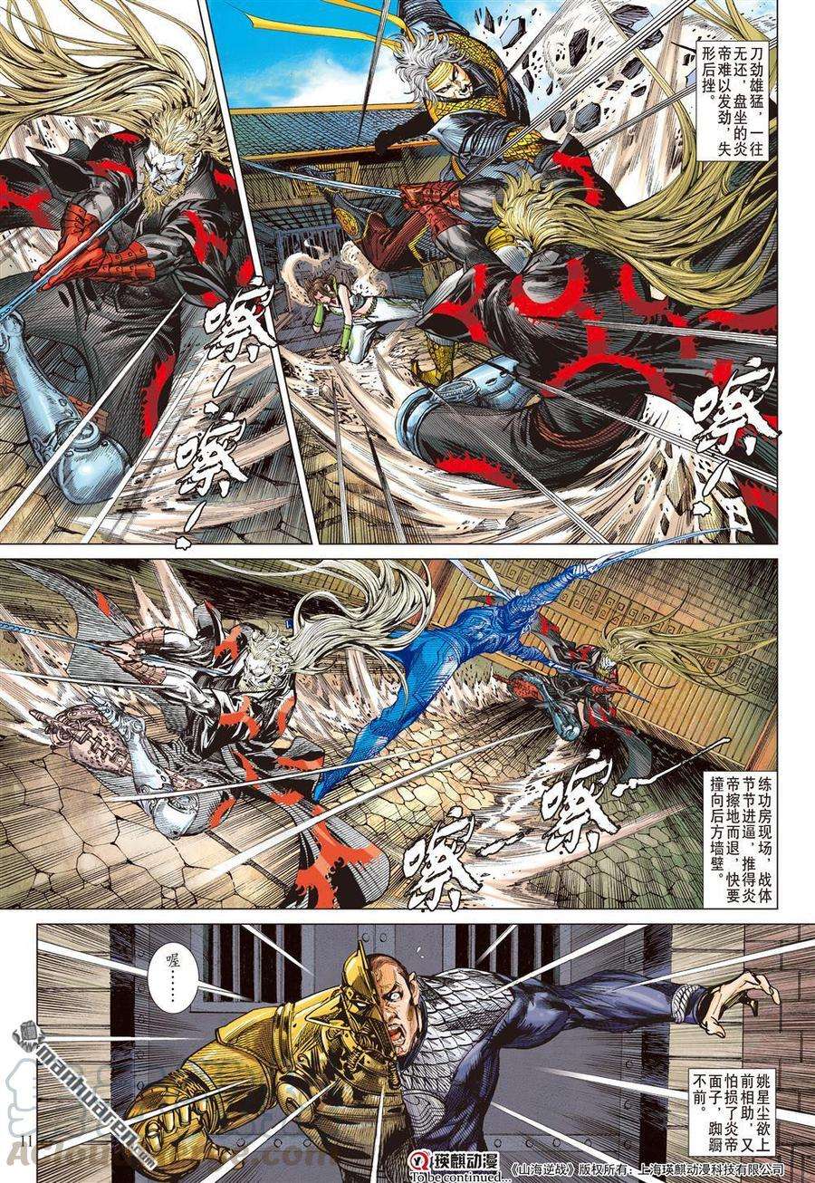 山海逆战585话 伏龙一击（上）