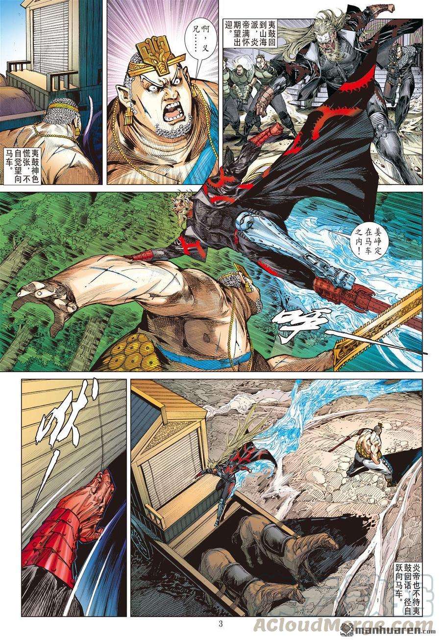 山海逆战585话 伏龙一击（上）