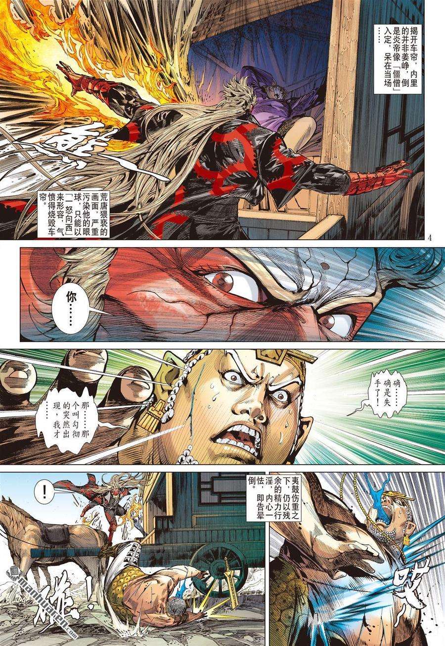 山海逆战585话 伏龙一击（上）