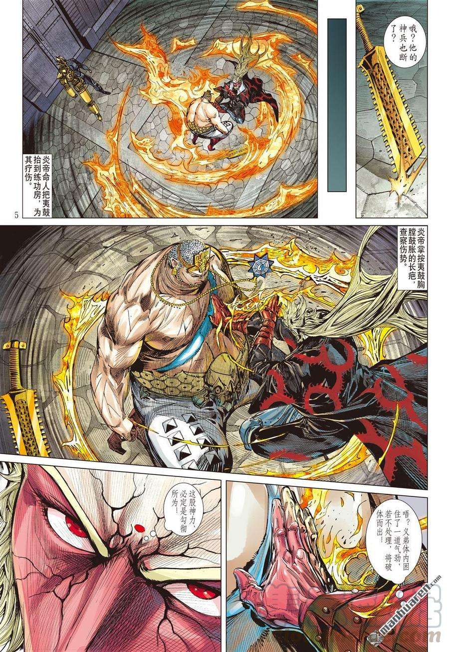 山海逆战585话 伏龙一击（上）