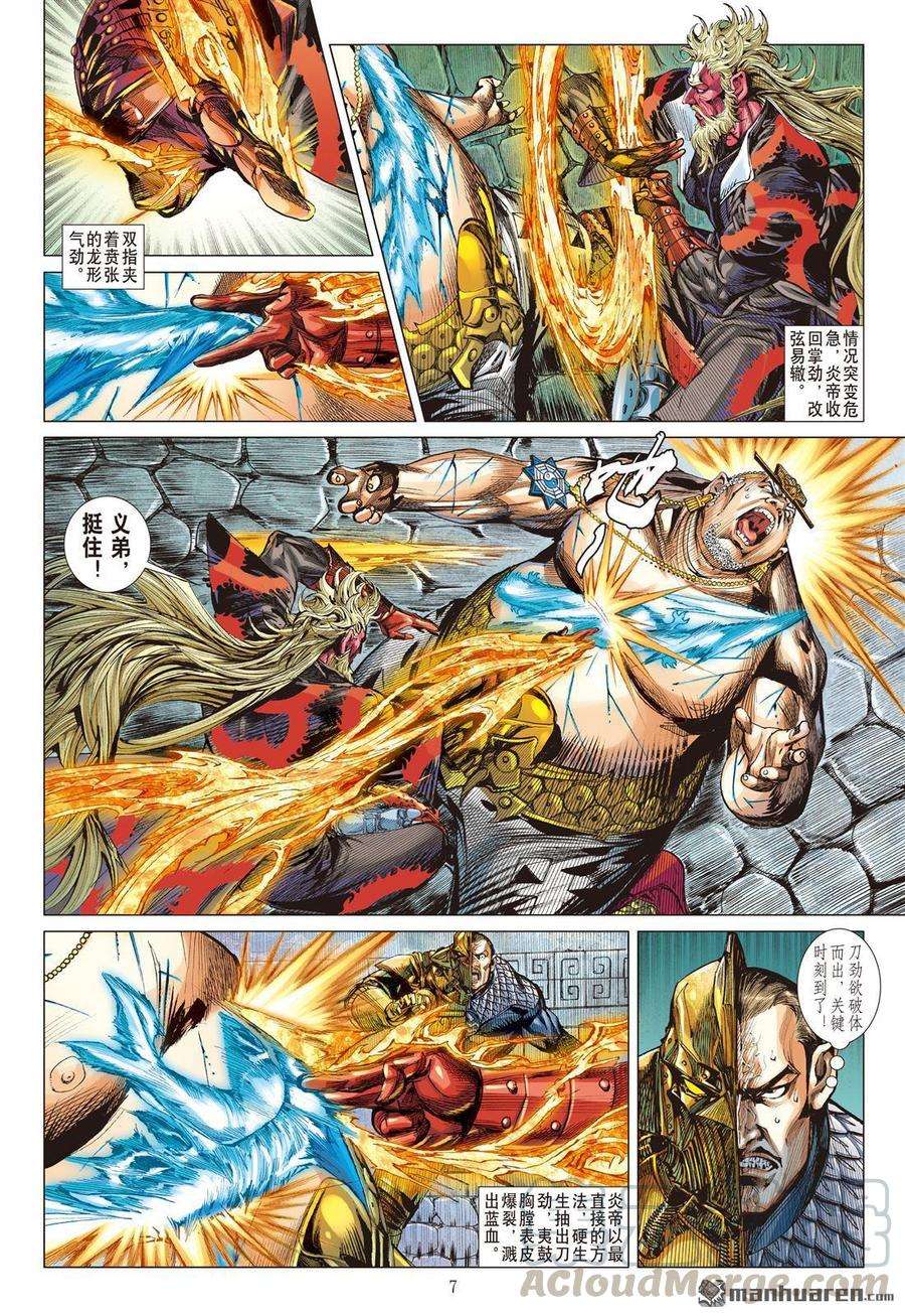 山海逆战585话 伏龙一击（上）