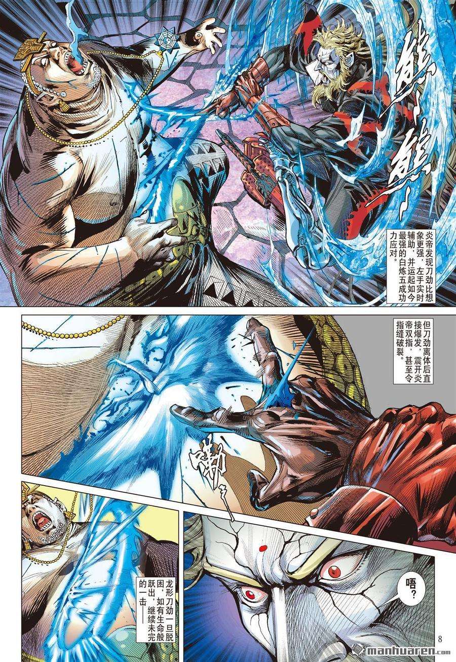 山海逆战585话 伏龙一击（上）