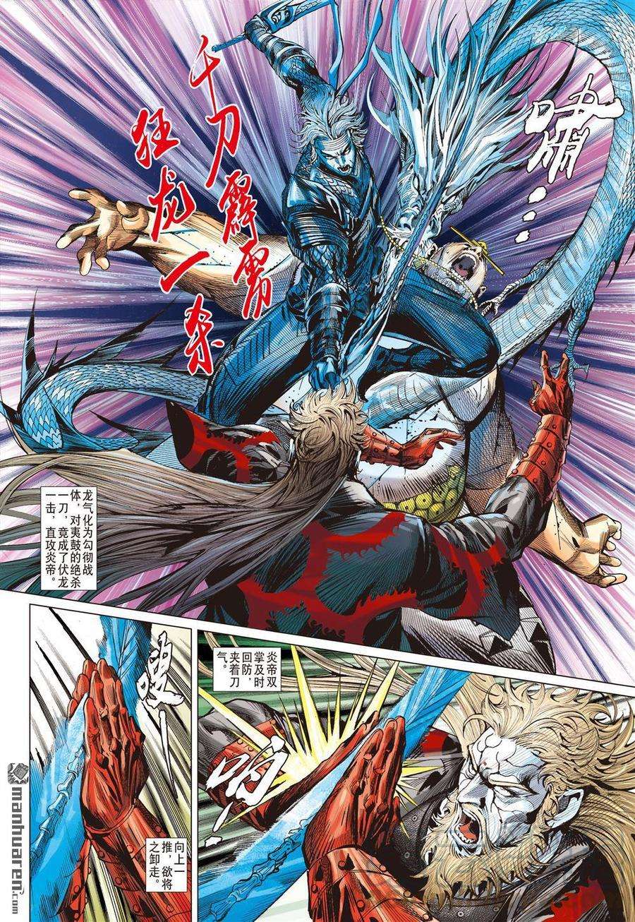 山海逆战585话 伏龙一击（上）