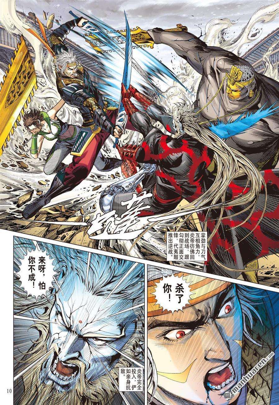 山海逆战585话 伏龙一击（上）