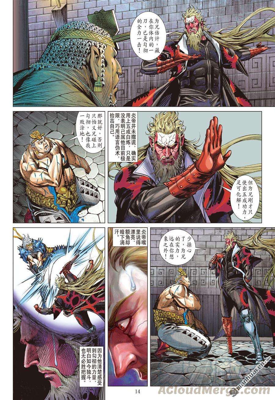 山海逆战586话 伏龙一击（中）