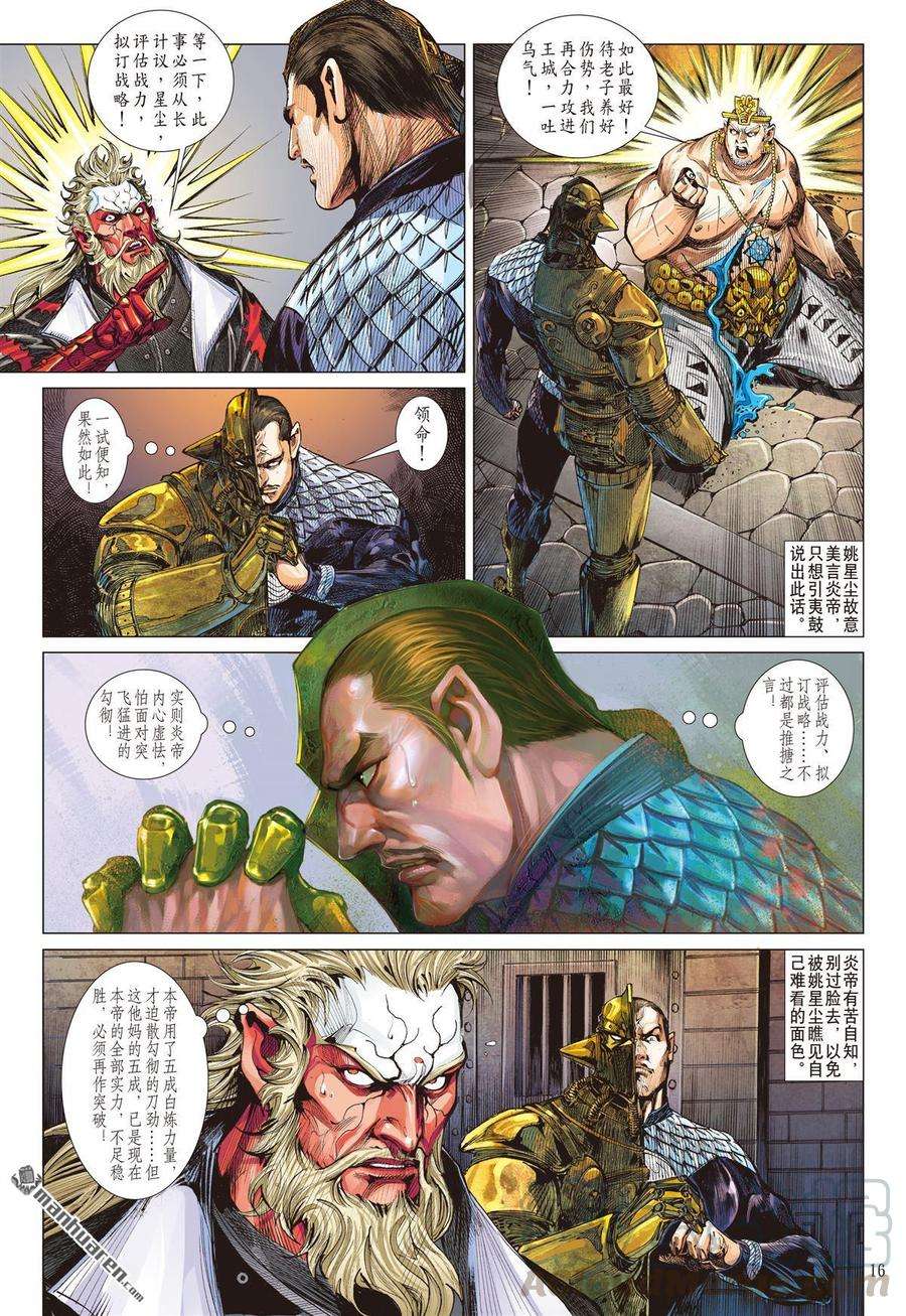 山海逆战586话 伏龙一击（中）