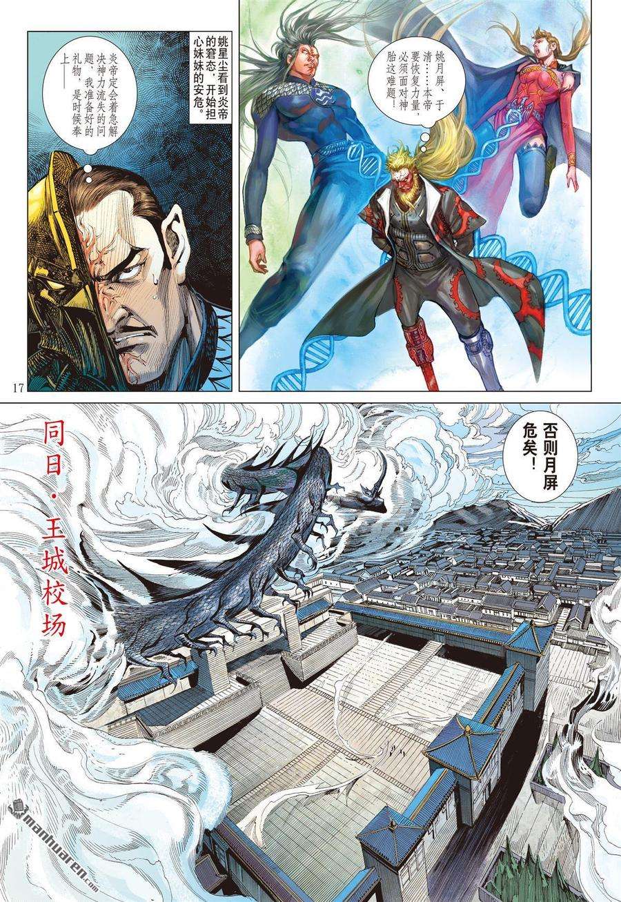 山海逆战586话 伏龙一击（中）