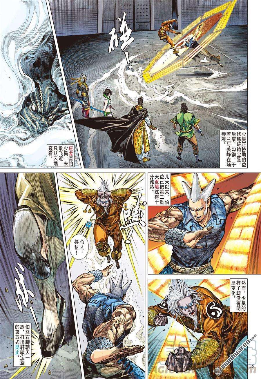 山海逆战586话 伏龙一击（中）