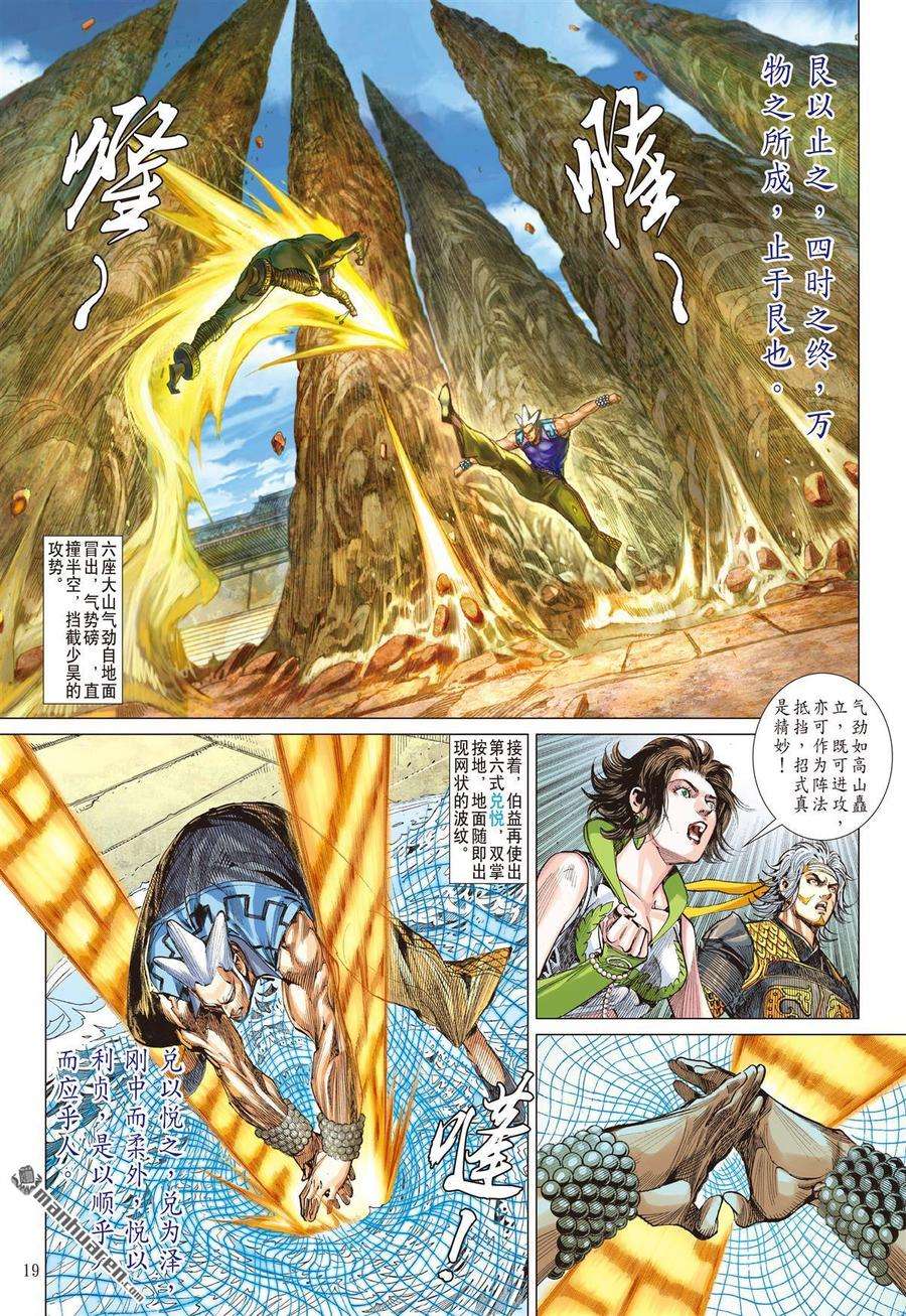 山海逆战586话 伏龙一击（中）