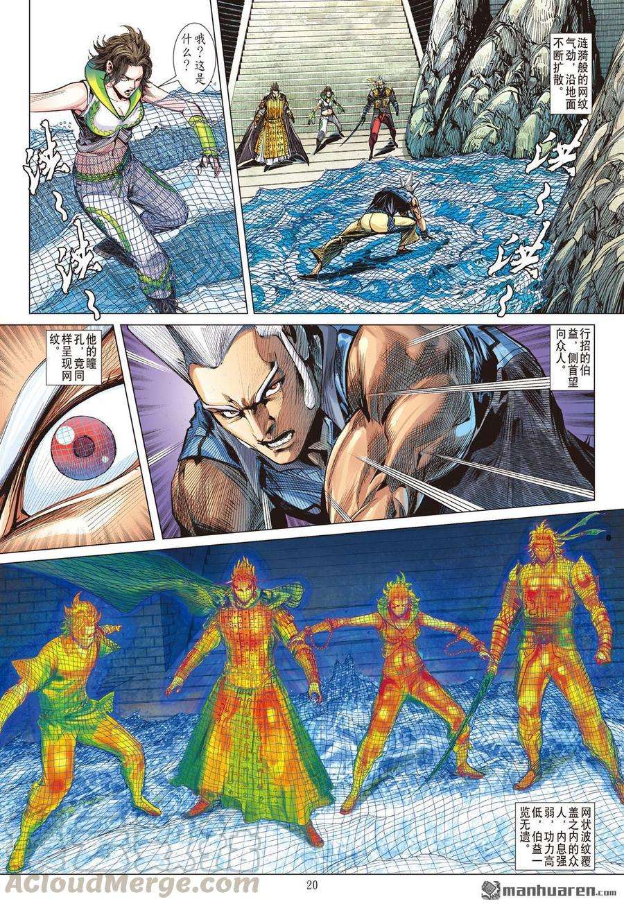 山海逆战586话 伏龙一击（中）