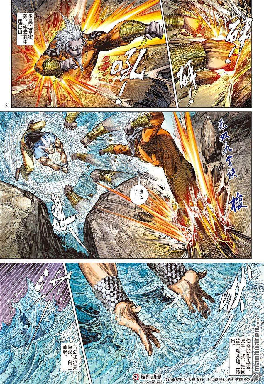 山海逆战586话 伏龙一击（中）