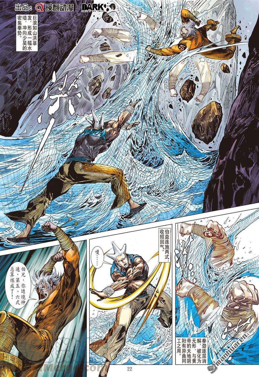 山海逆战587话 伏龙一击（下）