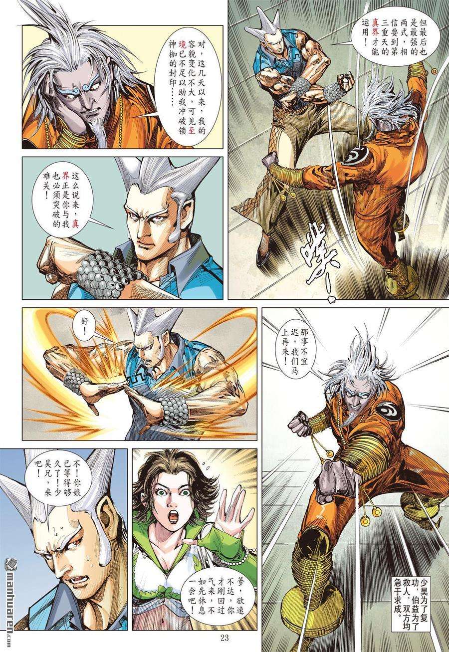 山海逆战587话 伏龙一击（下）