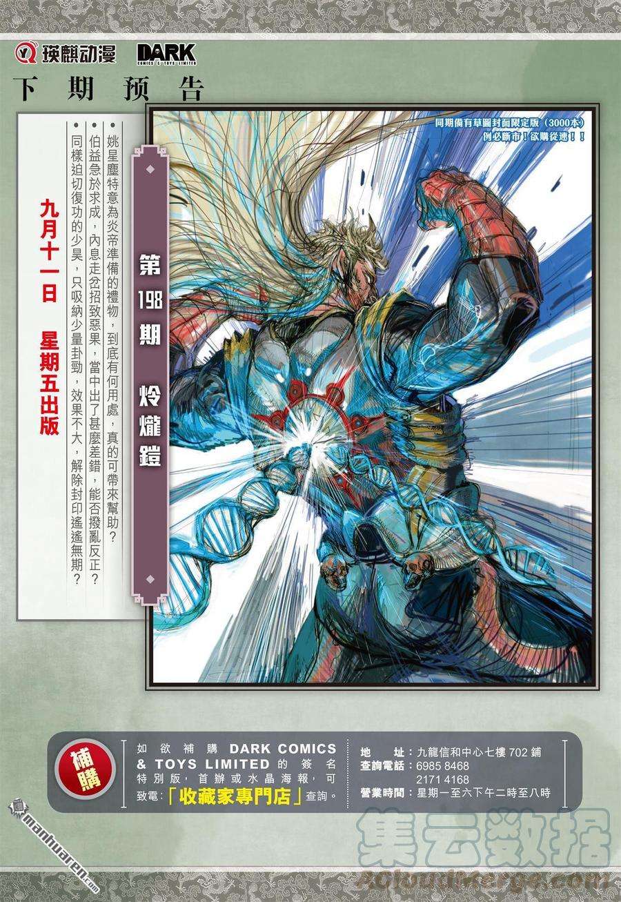 山海逆战587话 伏龙一击（下）