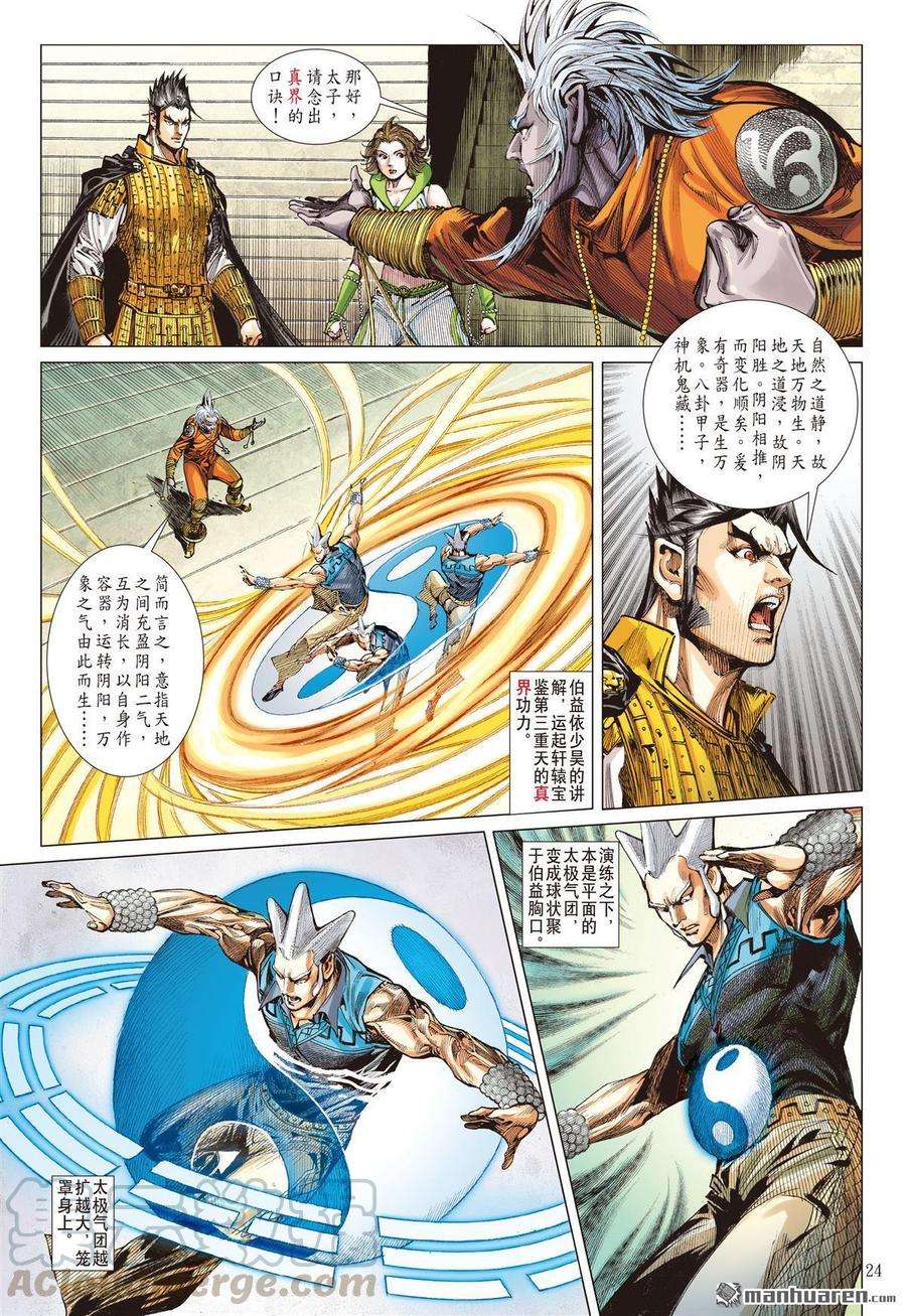 山海逆战587话 伏龙一击（下）