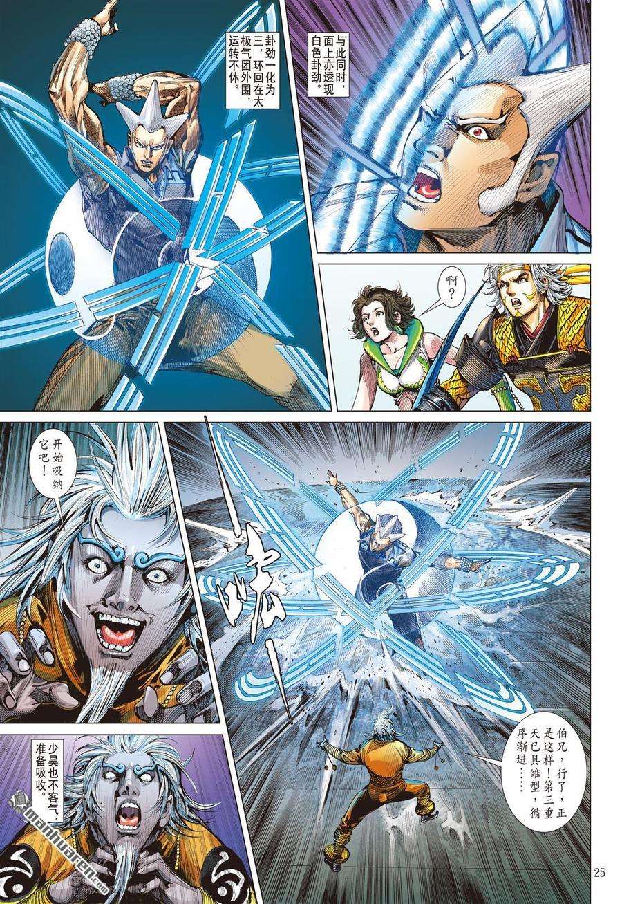 山海逆战587话 伏龙一击（下）