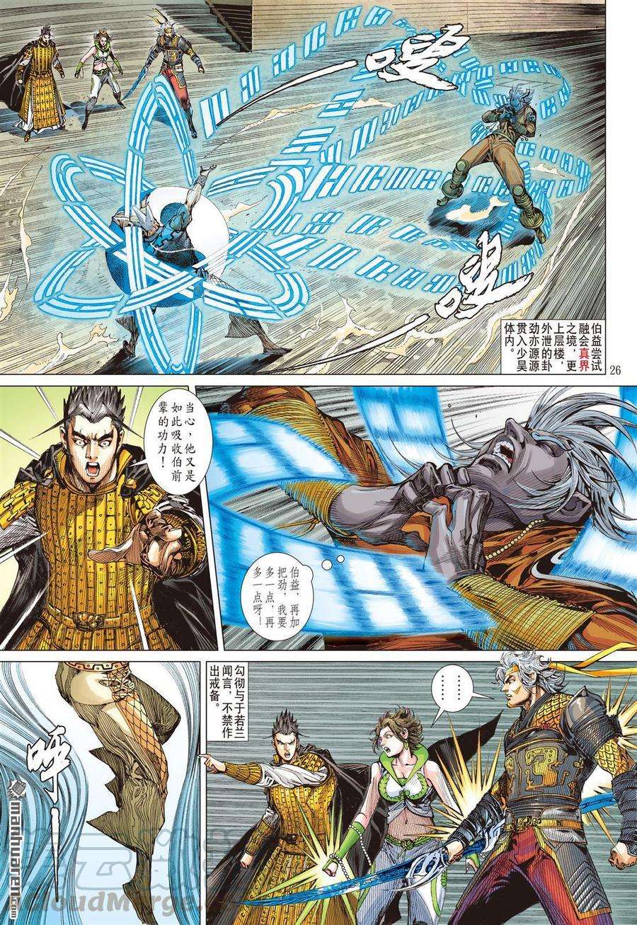 山海逆战587话 伏龙一击（下）