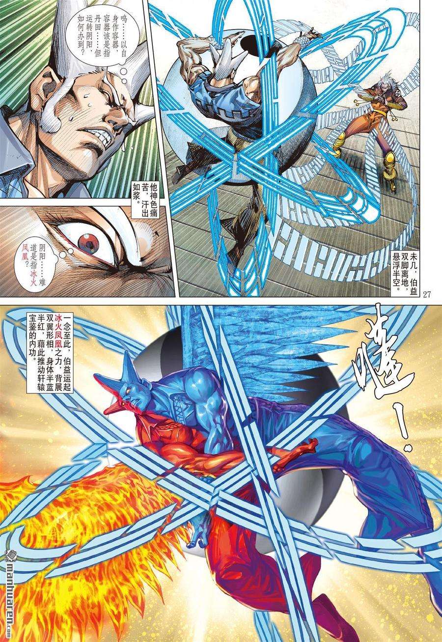 山海逆战587话 伏龙一击（下）