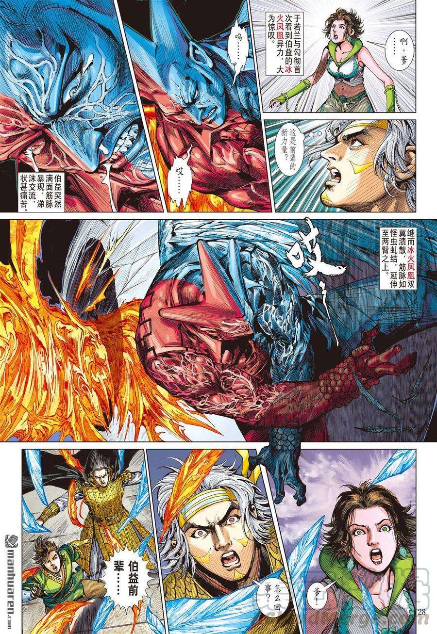 山海逆战587话 伏龙一击（下）