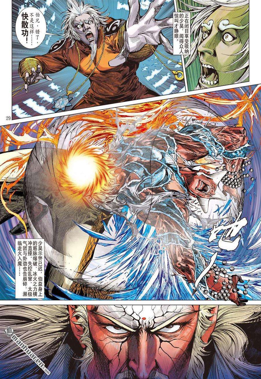 山海逆战587话 伏龙一击（下）