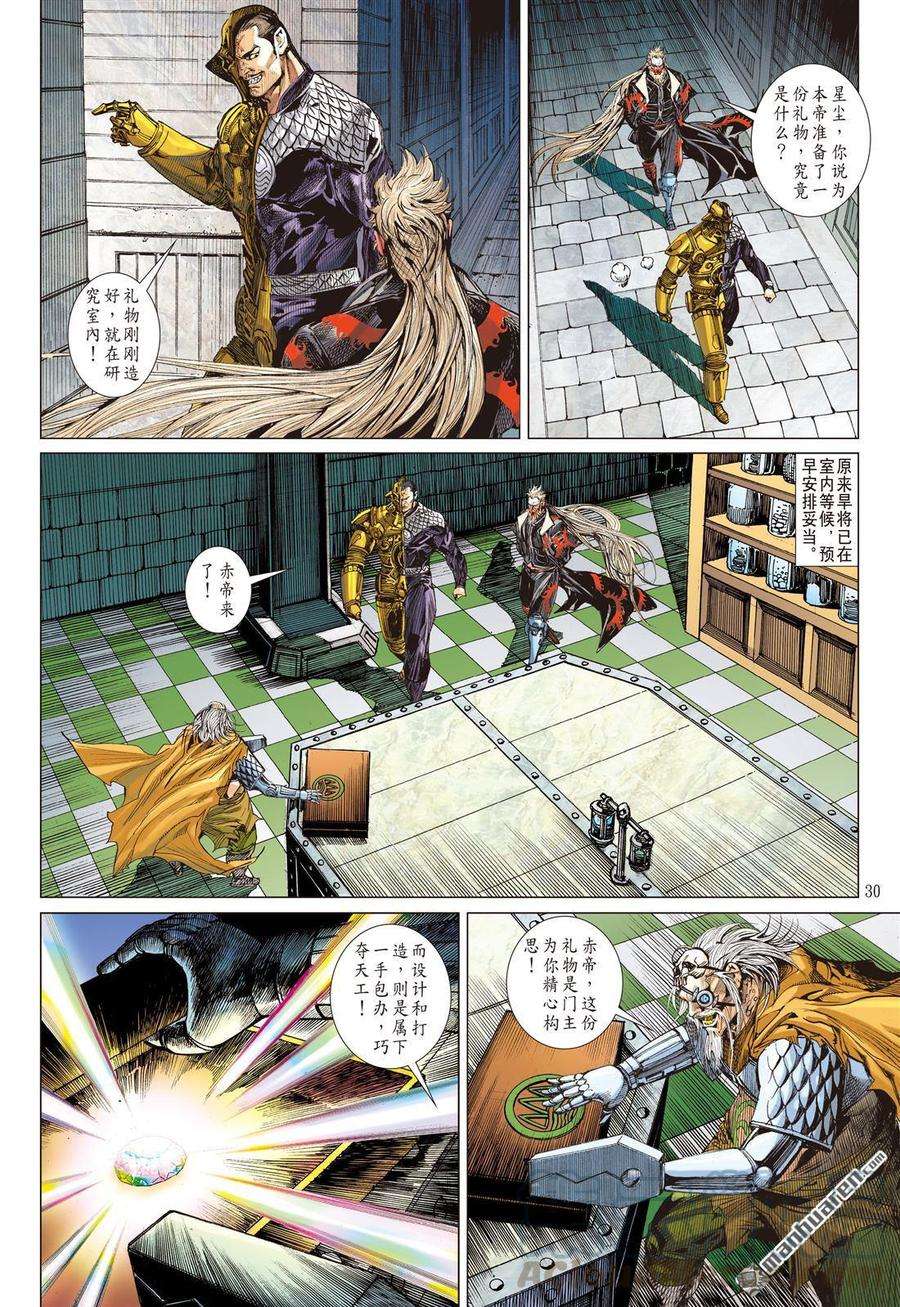 山海逆战587话 伏龙一击（下）