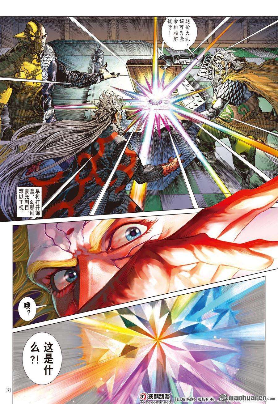 山海逆战587话 伏龙一击（下）