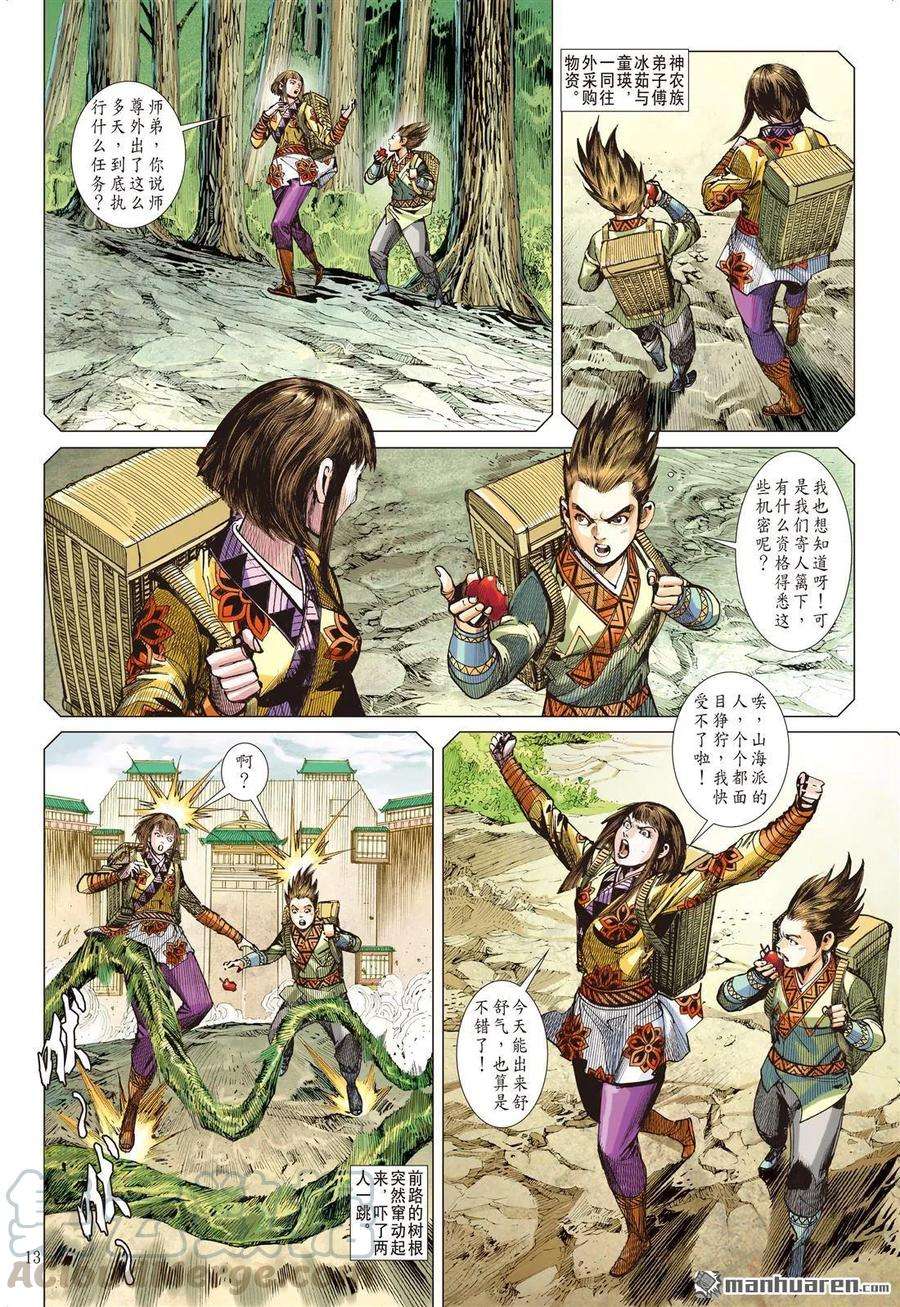 山海逆战589话 炩爖铠（中）