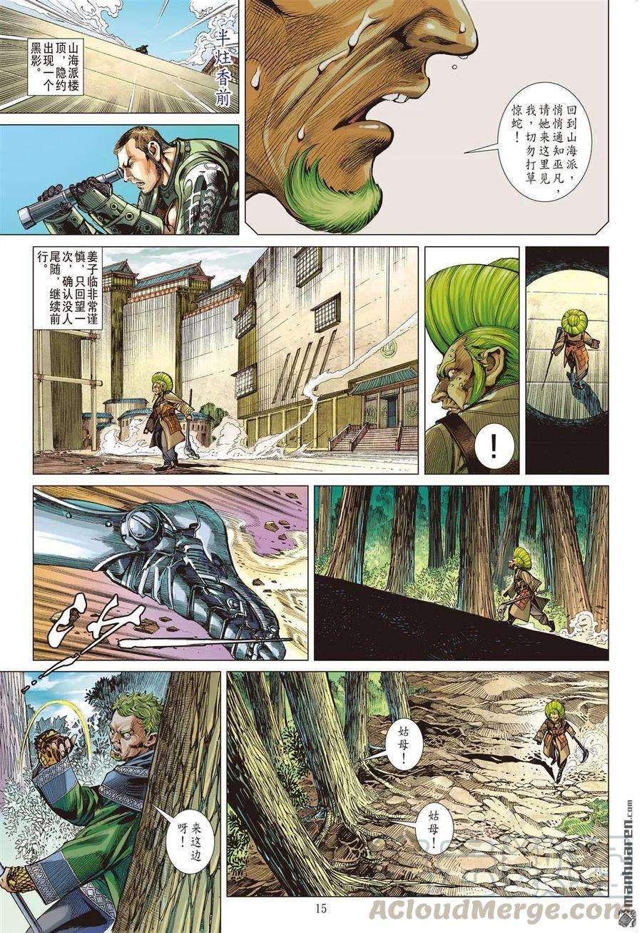 山海逆战589话 炩爖铠（中）