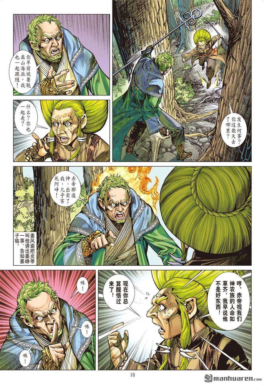 山海逆战589话 炩爖铠（中）