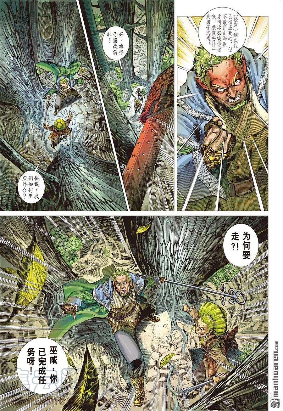 山海逆战589话 炩爖铠（中）