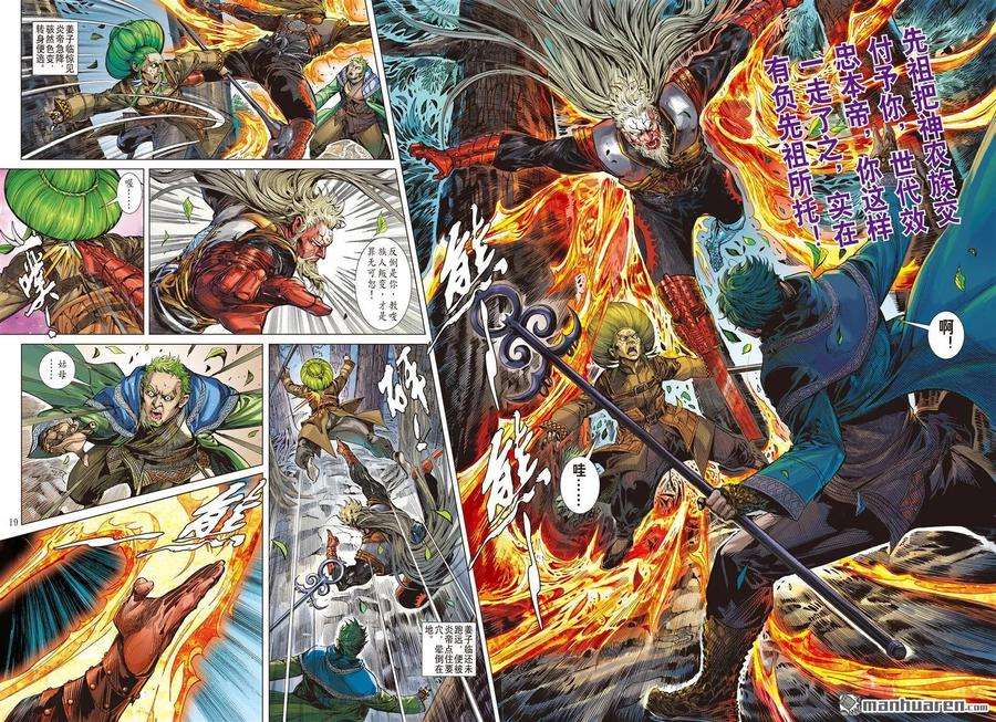 山海逆战589话 炩爖铠（中）