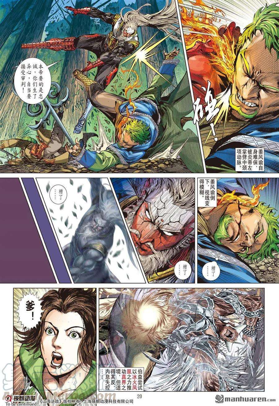 山海逆战589话 炩爖铠（中）